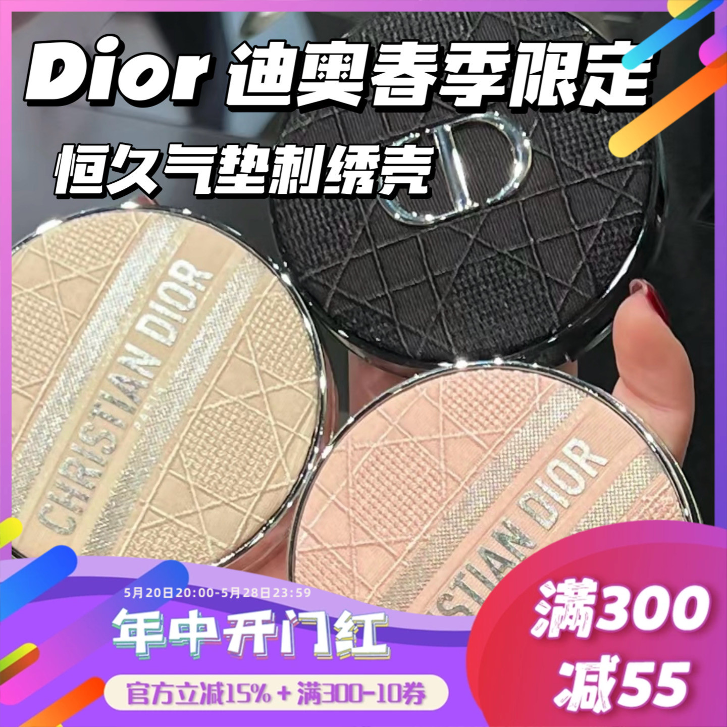 Dior/迪奥24春季限定气垫