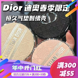 限量恒久气垫刺绣藤格限定纹香槟金浪漫粉0N 迪奥2024春季 Dior