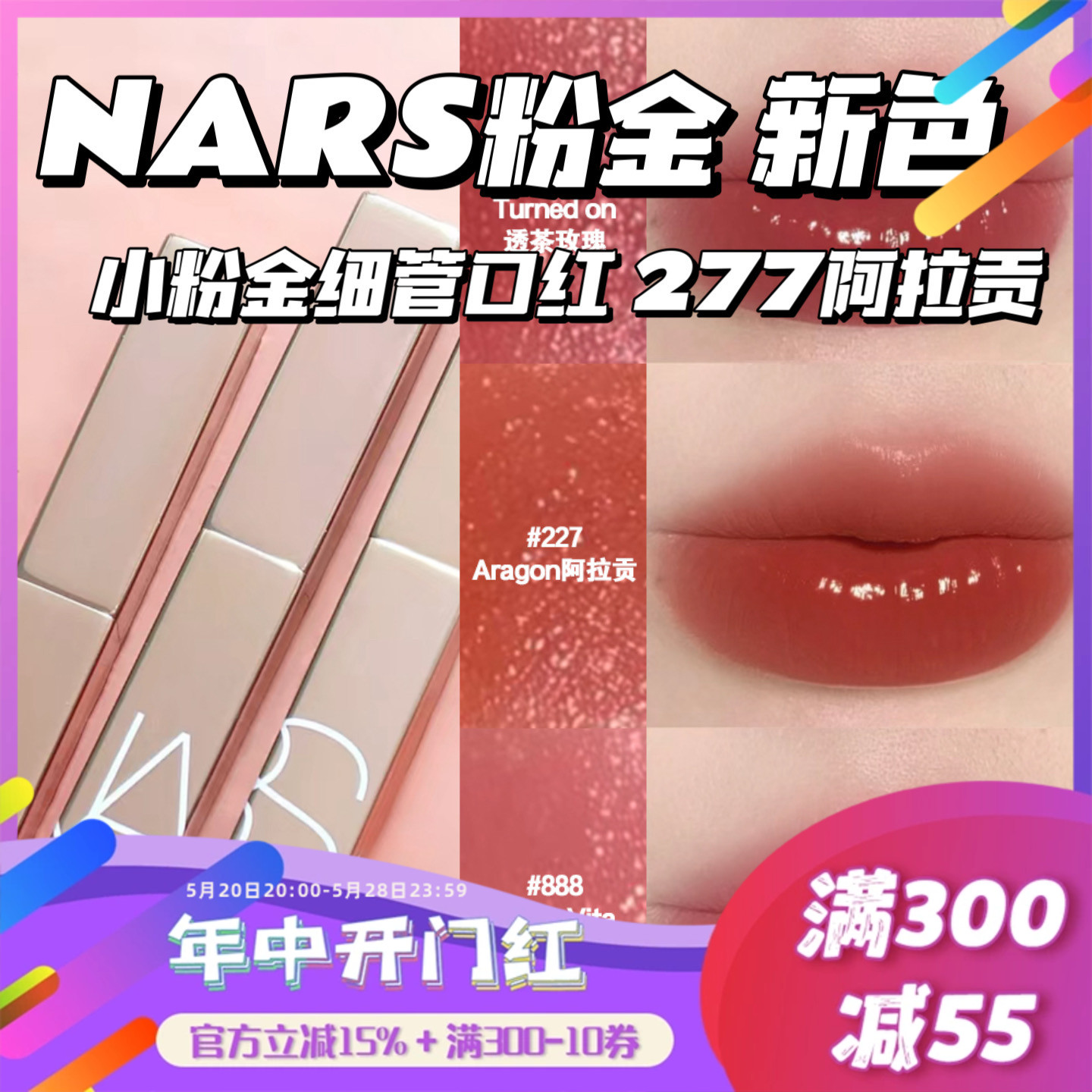 新色 NARS/纳斯新品水光小粉金细金管口红223 321 888 277阿拉贡 彩妆/香水/美妆工具 唇膏/口红 原图主图