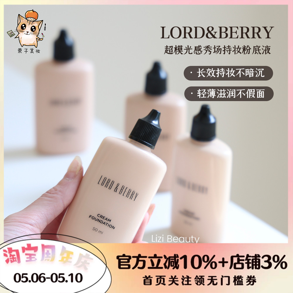 【保税仓】 LORDBERRY秀场超模光感持妆粉底液 持久遮瑕保湿 彩妆/香水/美妆工具 粉底液/膏 原图主图