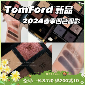 TomFord汤姆福特 TF眼影 2024春季新品 四色眼影45 46