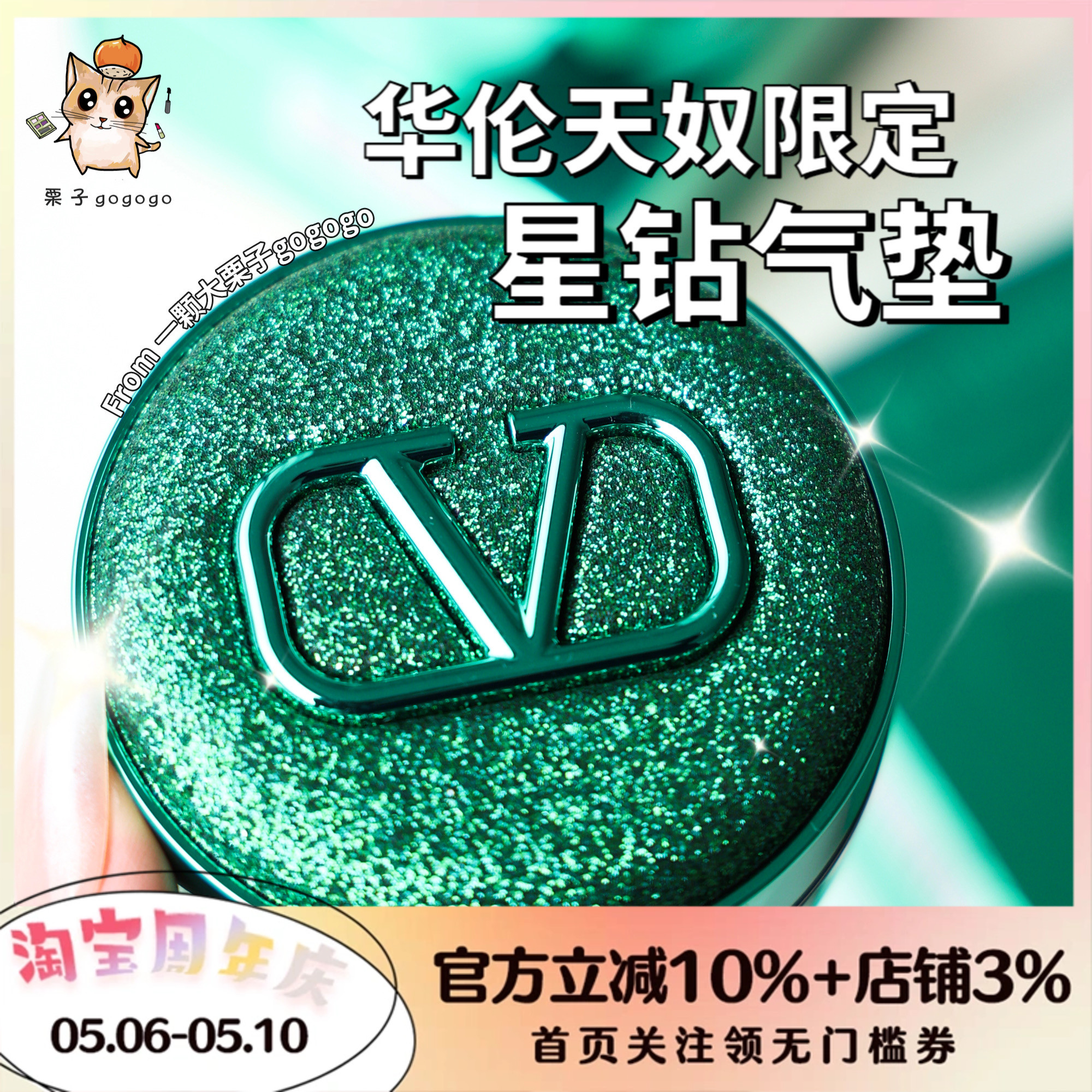 Valentino华伦天奴限定星钻磨砂气垫纵情绿星钻粉ln2/la1/ligr2 彩妆/香水/美妆工具 气垫 原图主图