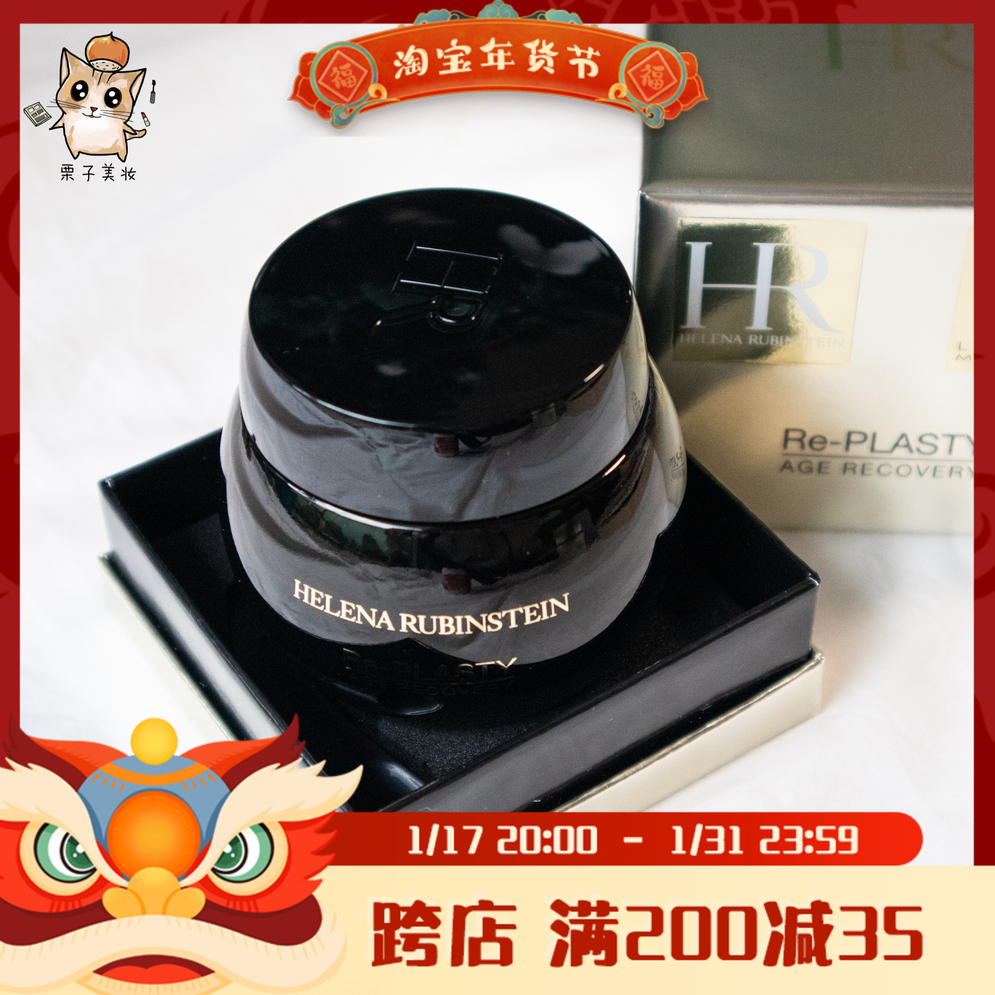 抗老王者黑绷带！HR赫莲娜活颜修护舒缓波色因面霜晚霜