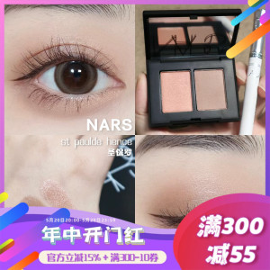 NARS/纳斯双色眼影吉隆坡/爱情灵药/圣保罗 单色眼影Melrose