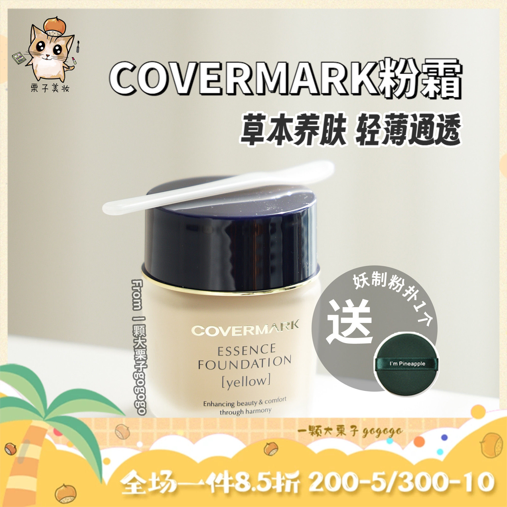 covermark傲丽珂芙缦中草药修护粉霜30g 日本养肤遮瑕防晒粉底霜