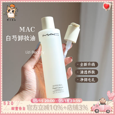 新版现货MAC魅可脸部温和清洁