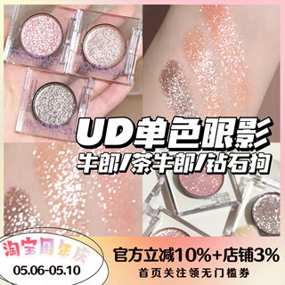 Urban decay UD衰败城市眼影 牛郎 space cowboy粉/茶牛郎/钻石狗