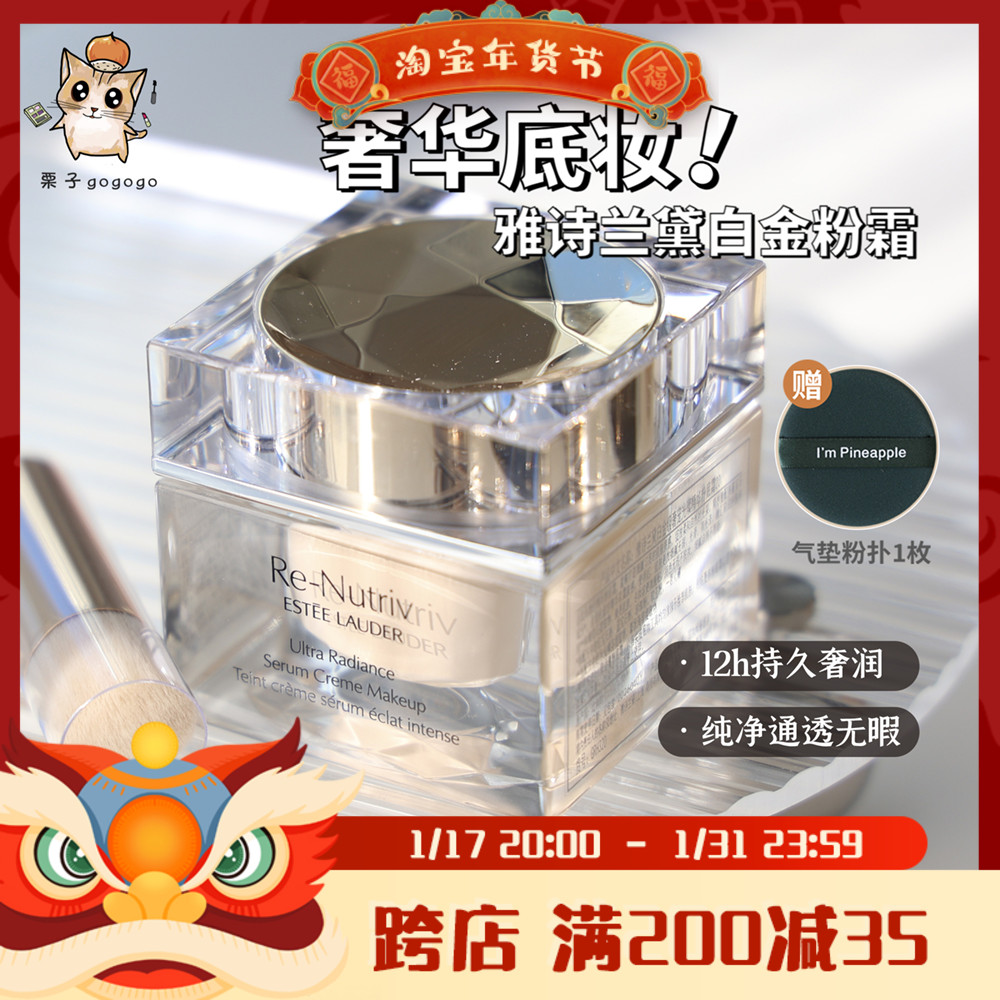 【现货】超新品！Estee Lauder雅诗兰黛新版白金粉霜1c0 2c0 1w0