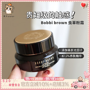 2023年秋季 Bobbi 芭比布朗 虫草粉底霜30ml精华粉霜 Brown 新品