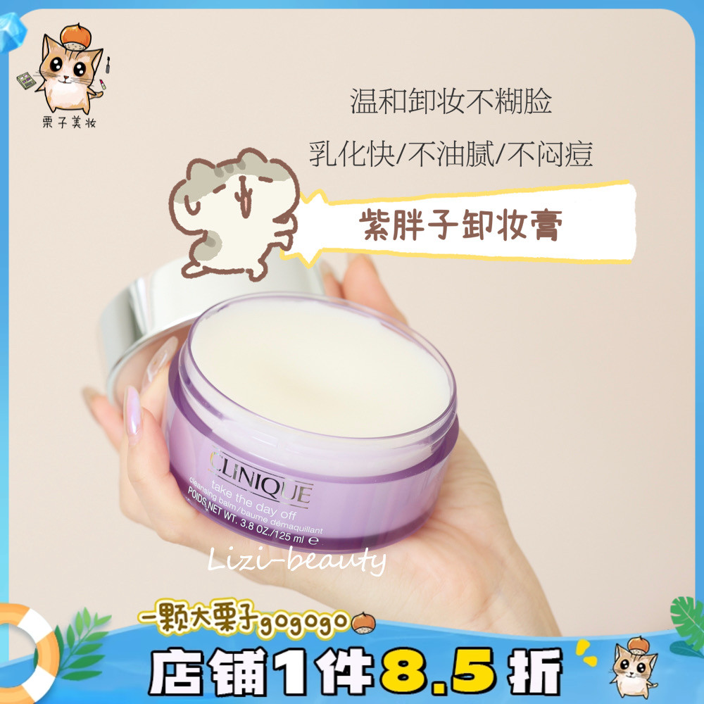 Clinique/倩碧卸妆膏清洁125ml