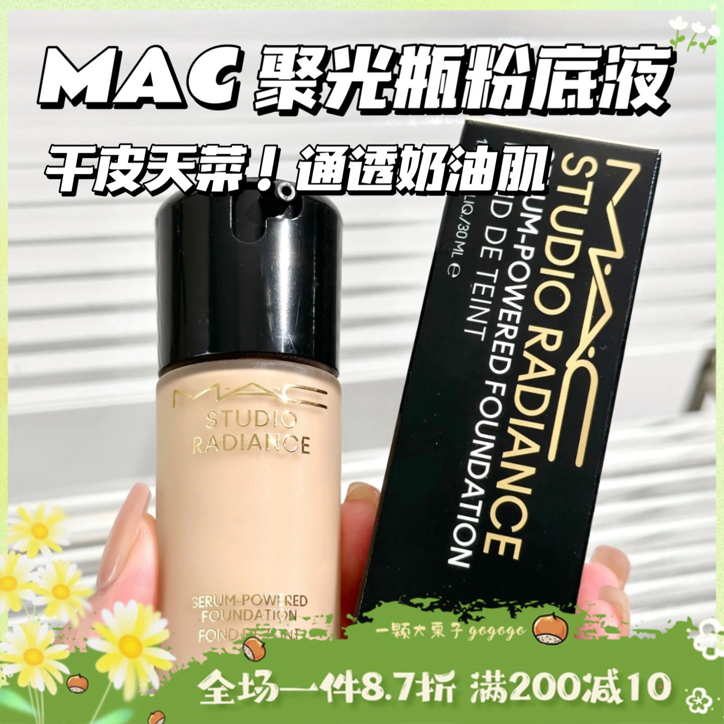 MAC/魅可水润遮瑕聚光瓶粉底液