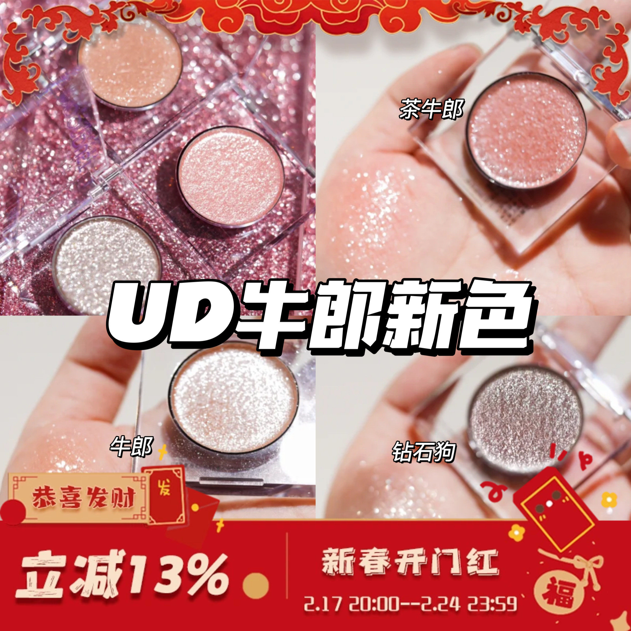 Urban decay UD衰败城市眼影 牛郎 space cowboy粉/茶牛郎/钻石狗