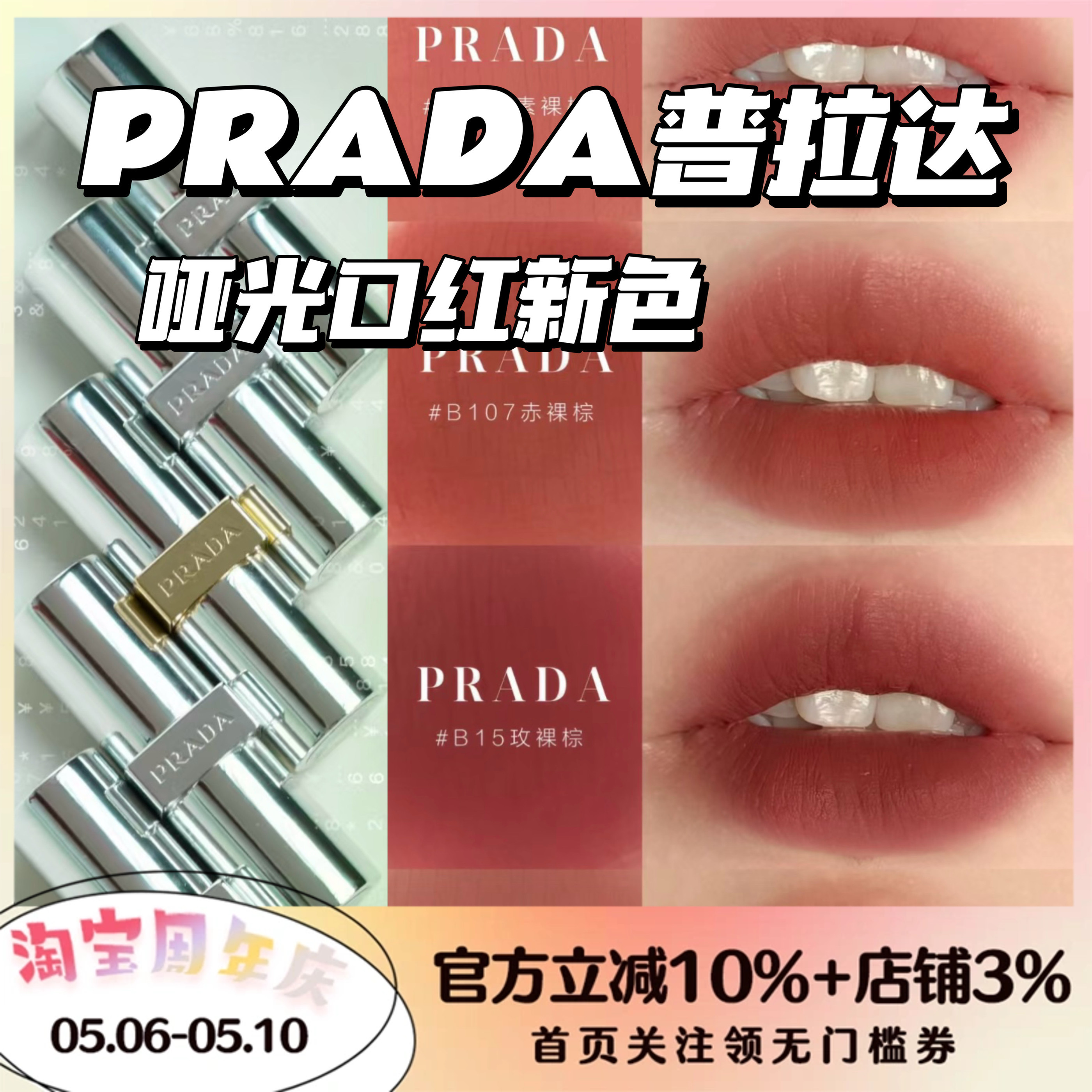 【女王节】Prada/普拉达口红