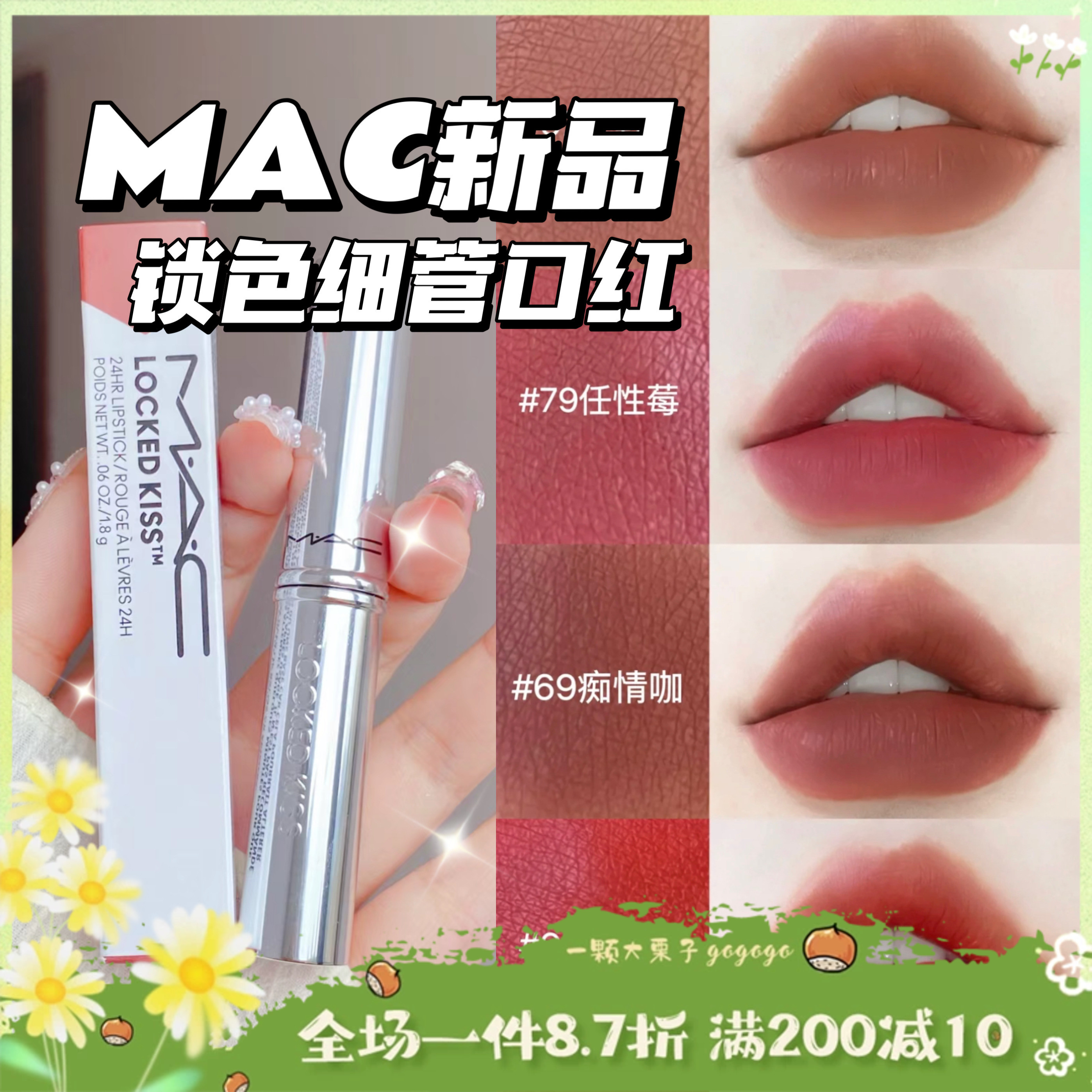 MAC/魅可热吻棒 2023秋季新品银管细管锁色哑光唇膏67/69/79/99 彩妆/香水/美妆工具 唇膏/口红 原图主图