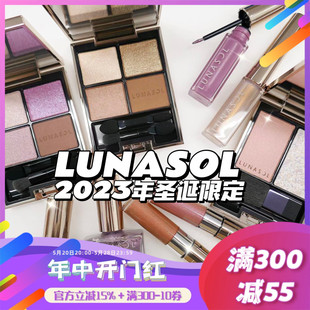 11月发售 日本LUNASOL日月晶采2023年圣诞限定眼影腮红唇釉蜜粉饼