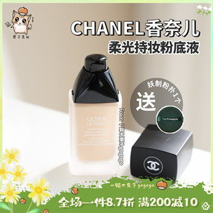 Chanel香奈儿柔光持妆粉底液30ML磨砂瓶持久遮瑕控油混油皮亲妈