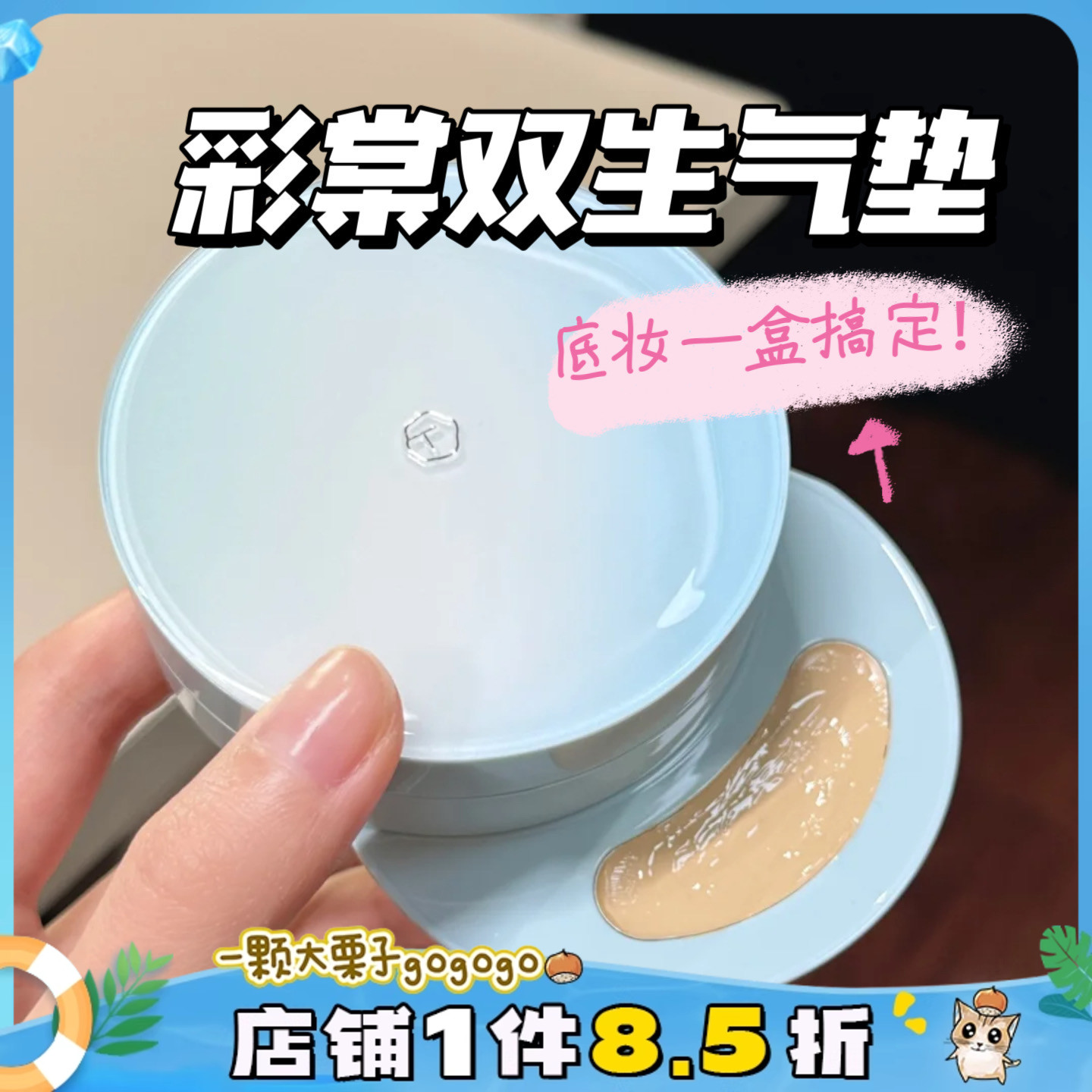 彩棠TIMAGE双生气垫持妆服帖遮瑕