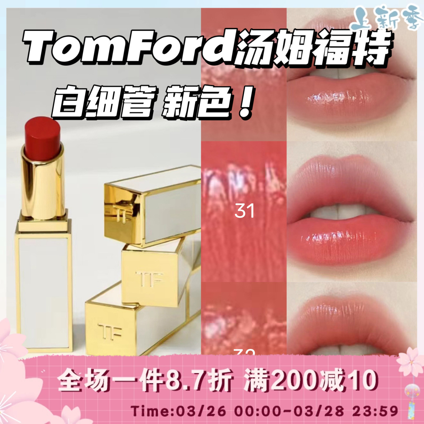 TomFord/汤姆福特白细管口红