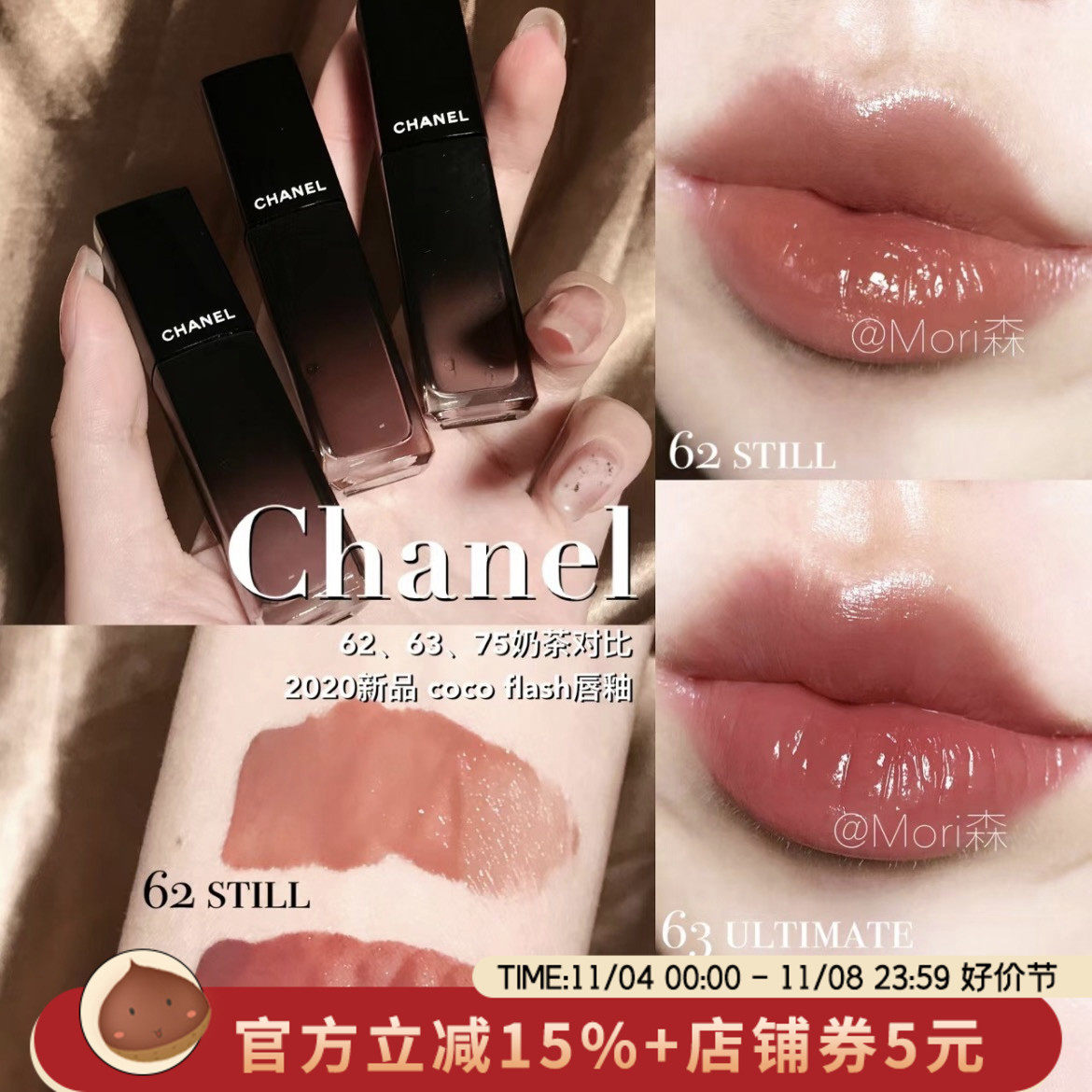 CHANEL香奈儿炫光唇釉63 64 65 75 哑光唇釉140 196 234 236 238怎么样,好用不?