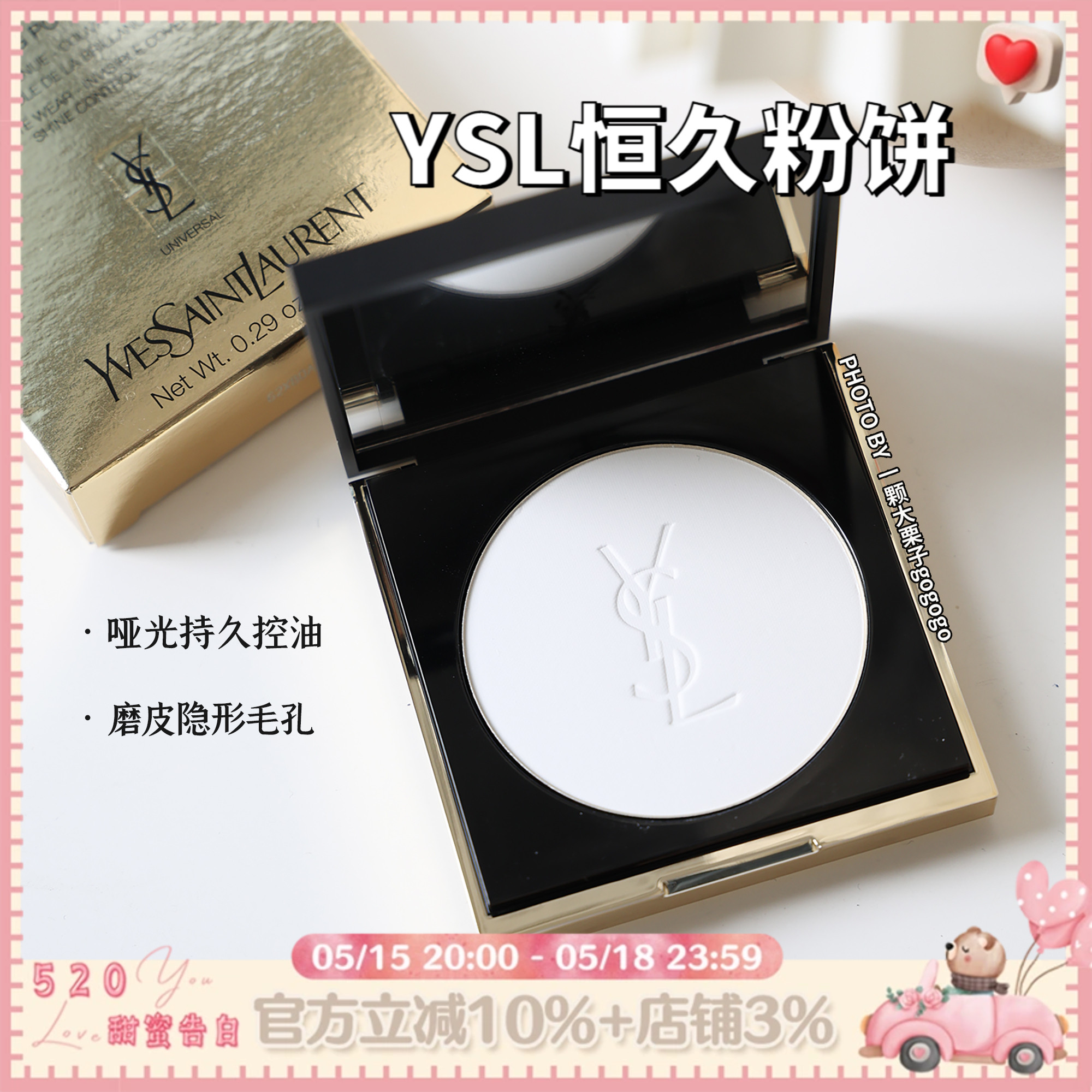 【新版现货】YSL/圣罗兰恒久皮革粉饼大白饼哑光持久控油柔焦磨皮