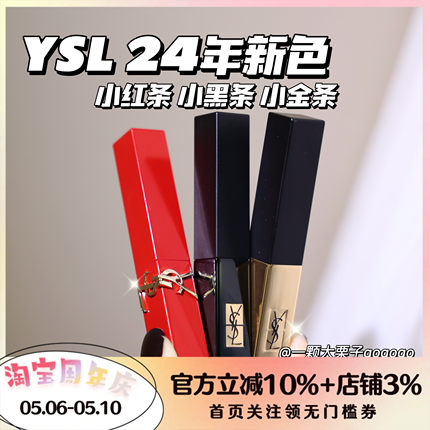 YSL圣罗兰24年情人节新色小红条金条37/38/2027小黑条319/320/321