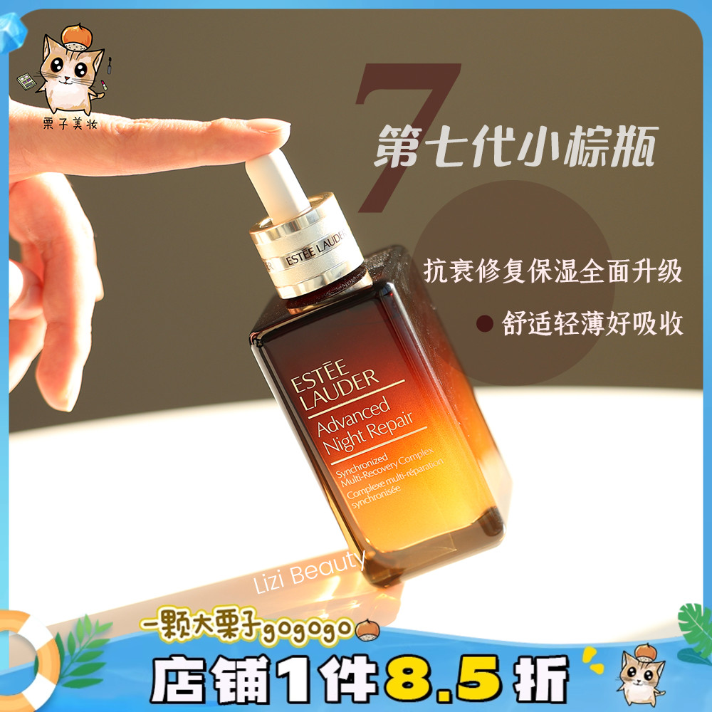 雅诗兰黛小棕瓶第七代 ANR特润修护精华露100ml 抗氧化抗初老修复