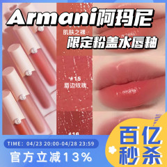 小粉盖！Armani阿玛尼磨砂水唇釉口红水胖丁01 02 04 14 15 16