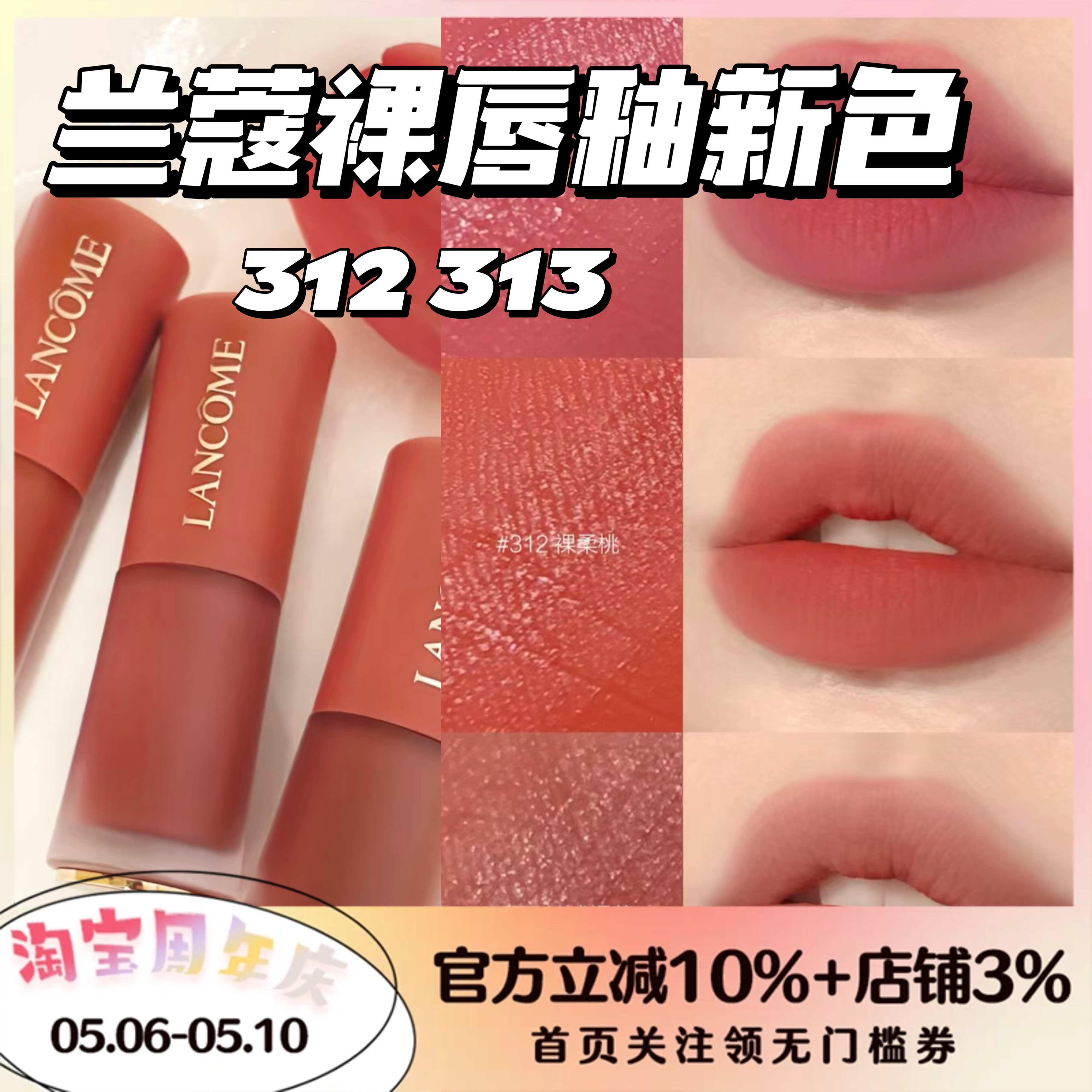 新色！Lancome/兰蔻裸唇釉2024哑光丝绒菁纯 313裸郁金 312裸柔桃 彩妆/香水/美妆工具 唇彩/唇蜜/唇釉/唇泥 原图主图