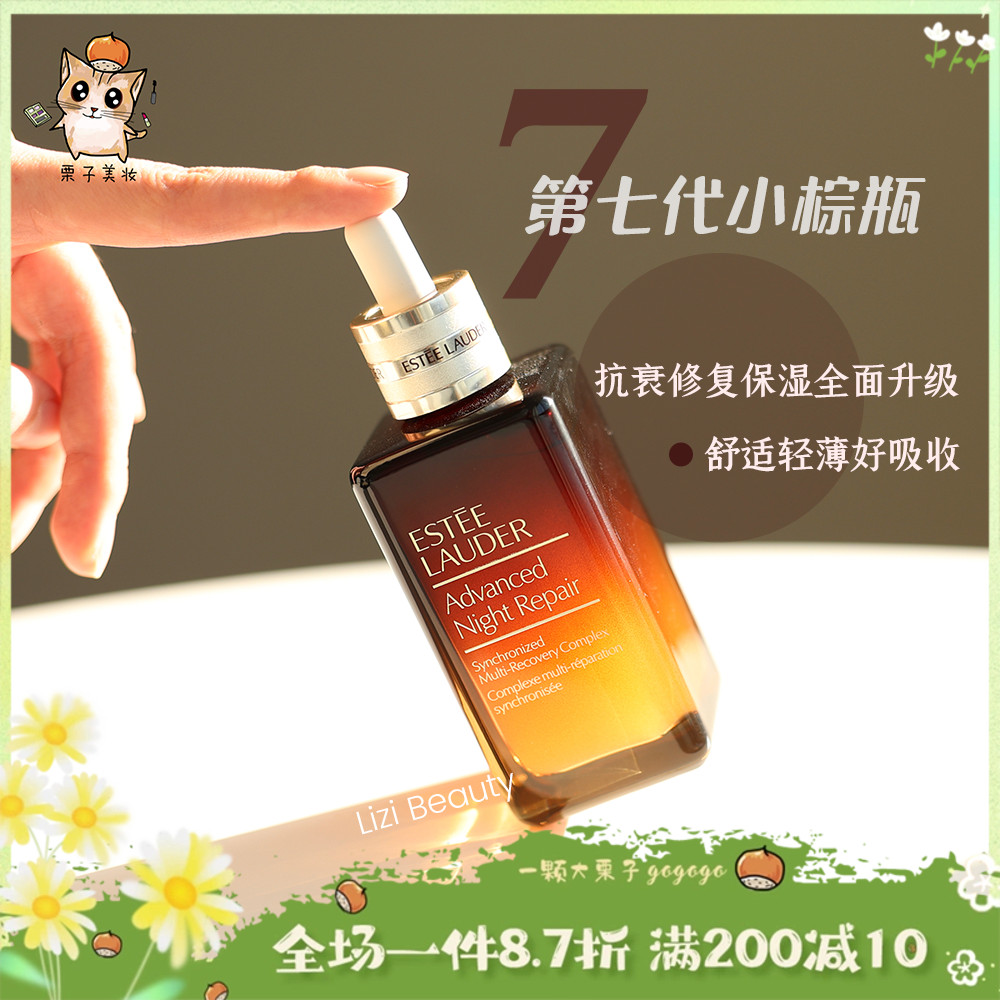 雅诗兰黛小棕瓶第七代 ANR特润修护精华露100ml 抗氧化抗初老修复