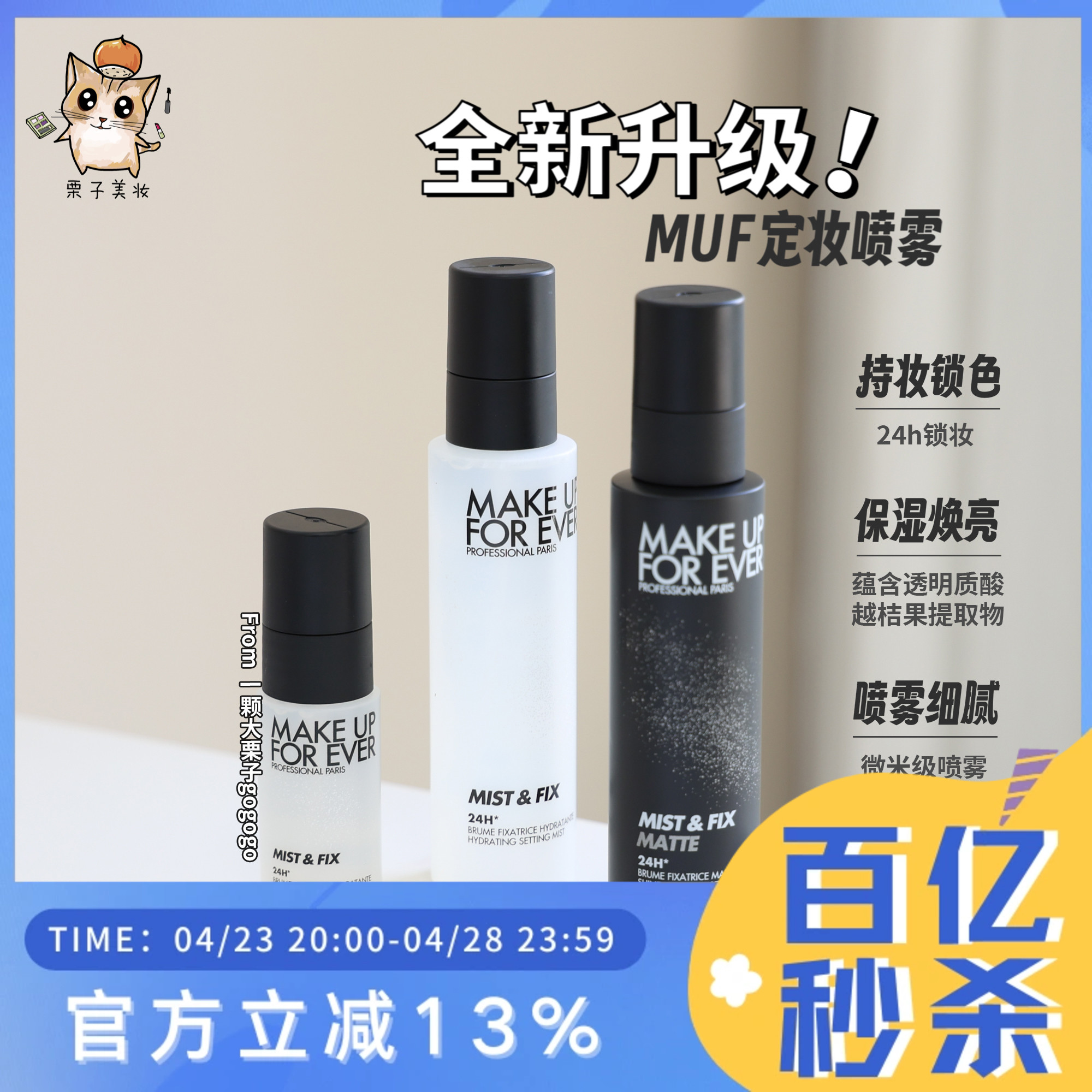 巨折玫珂菲定妆喷雾30ml/100ml