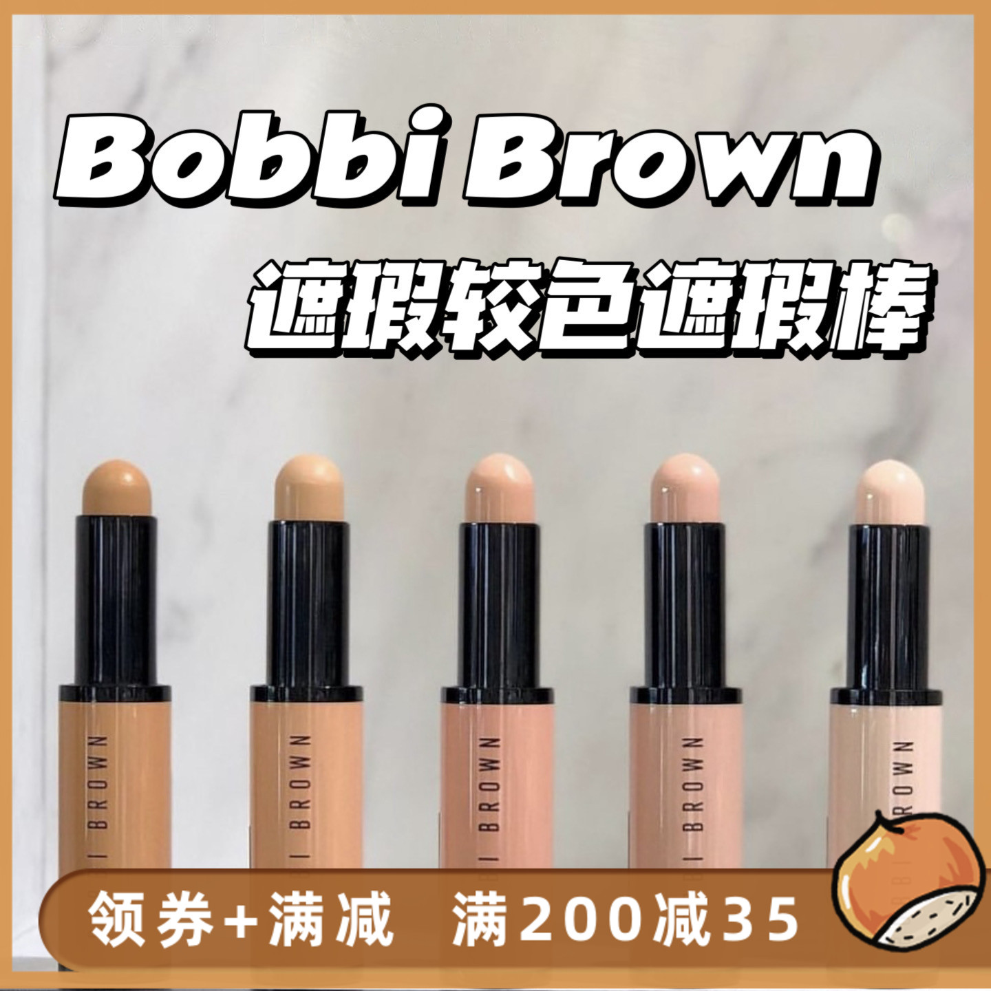 BOBBI BROWN/芭比布朗波朗 校色修饰遮瑕棒 眼部遮瑕膏4号5号7号