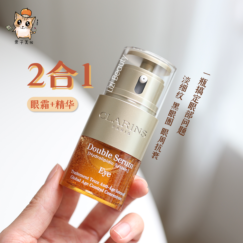Clarins娇韵诗双萃焕活精华眼霜20ml 眼精华+眼霜二合一 抗皱紧致