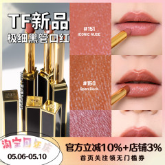 TomFord汤姆福特TF2024新品黑金长极细管口红滋润150/100/151/152