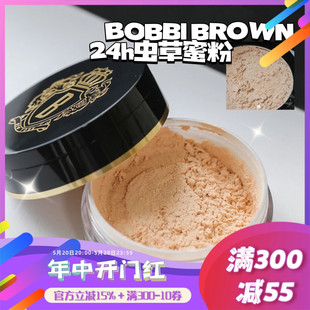 BROWN芭比布朗新品 24H虫草蜜粉 BOBBI 现货 定妆补妆散粉