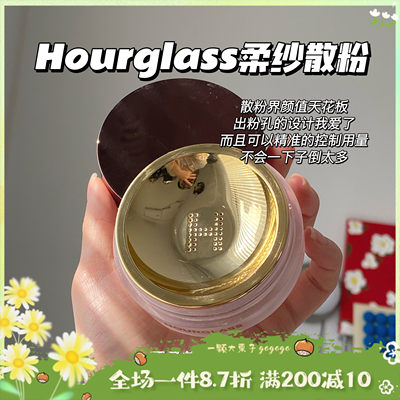 hourglass散粉细腻定妆黄金