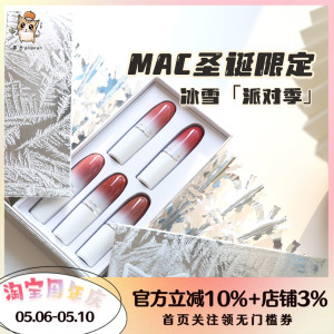 MAC魅可新品2023年圣诞限定 雪花高光Gieamscape 细管魔杖口红