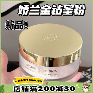 新品！Guerlain/娇兰金钻黄金钻石散粉养肤蜜粉 01 02定妆持久35g