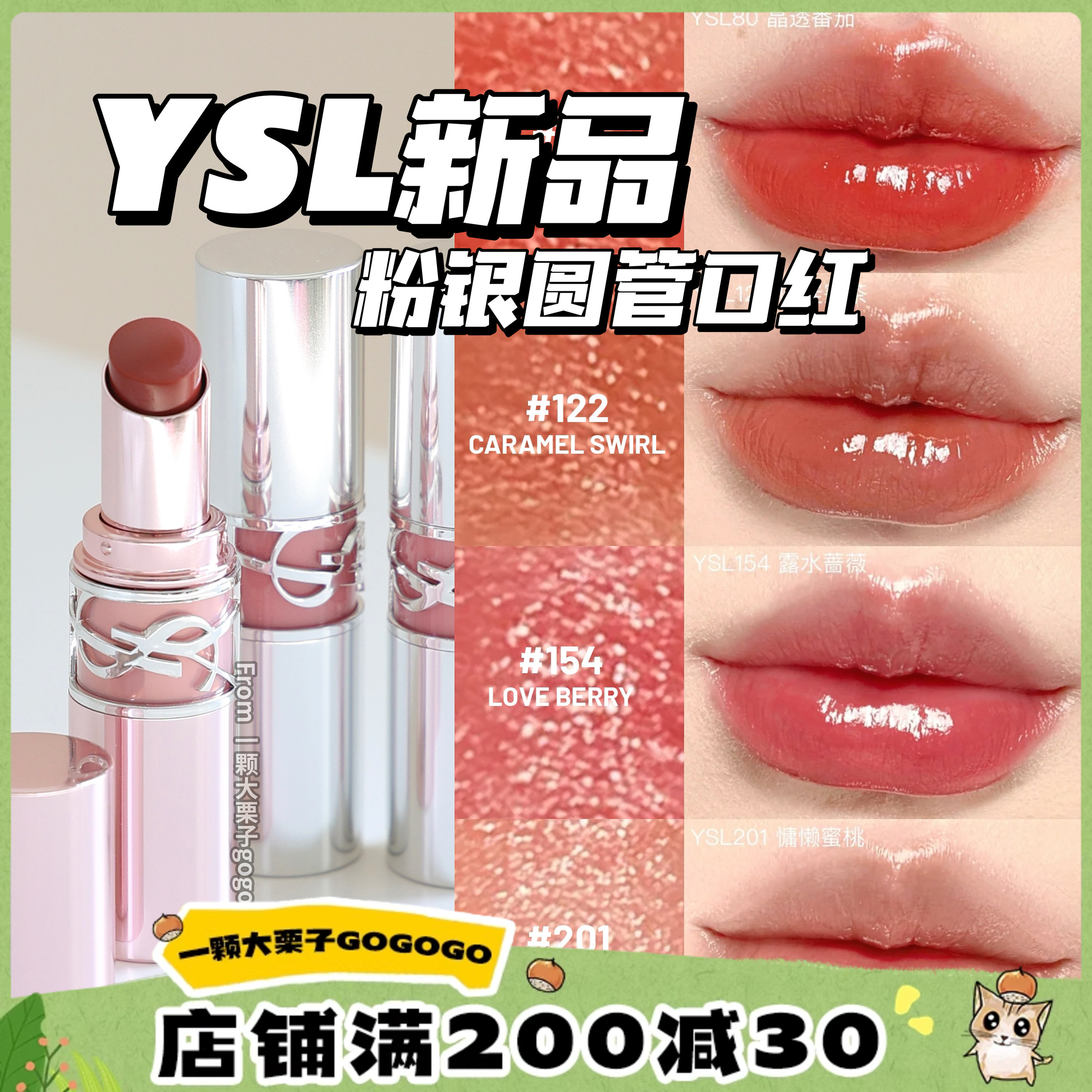YSL圣罗兰 新色粉银管/粉金圆管/金管口红80 122 7B5B201