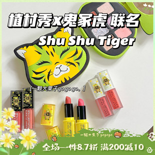 植村秀24夏季 新品 Shu Uemura 限定鬼冢虎联名眼影盘果冻唇釉