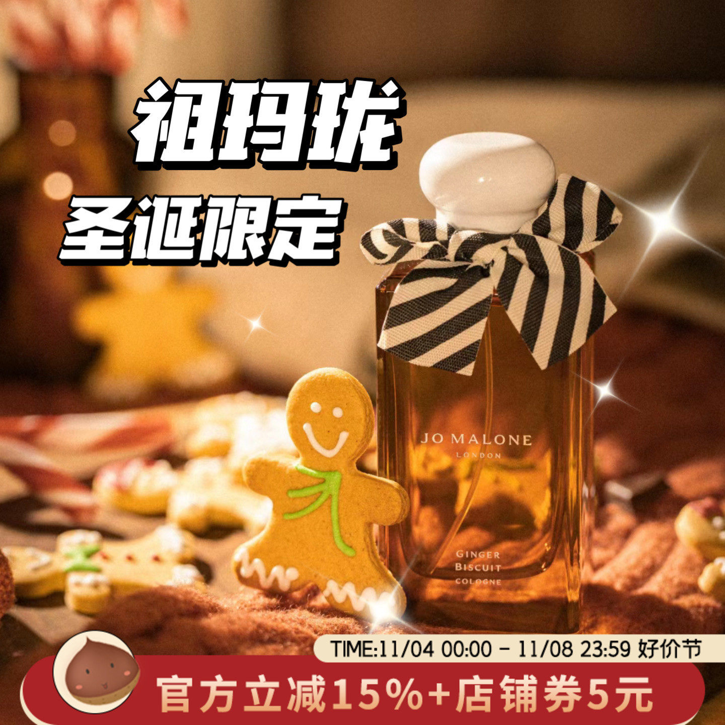 JoMalone祖玛珑 香水2023新品圣诞限定姜饼人/苦橙怎么样,好用不?