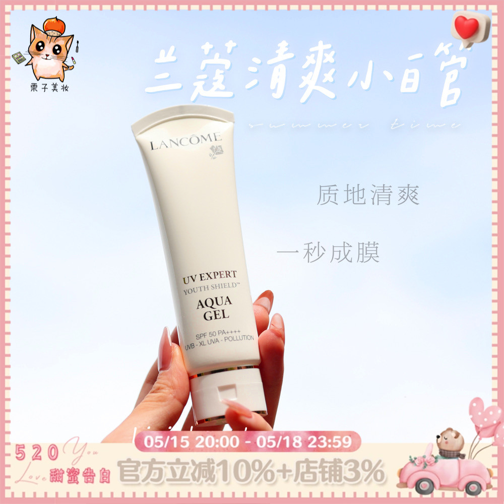 兰蔻UV小白管轻透水漾防晒乳霜清爽50ml 空气感SPF50