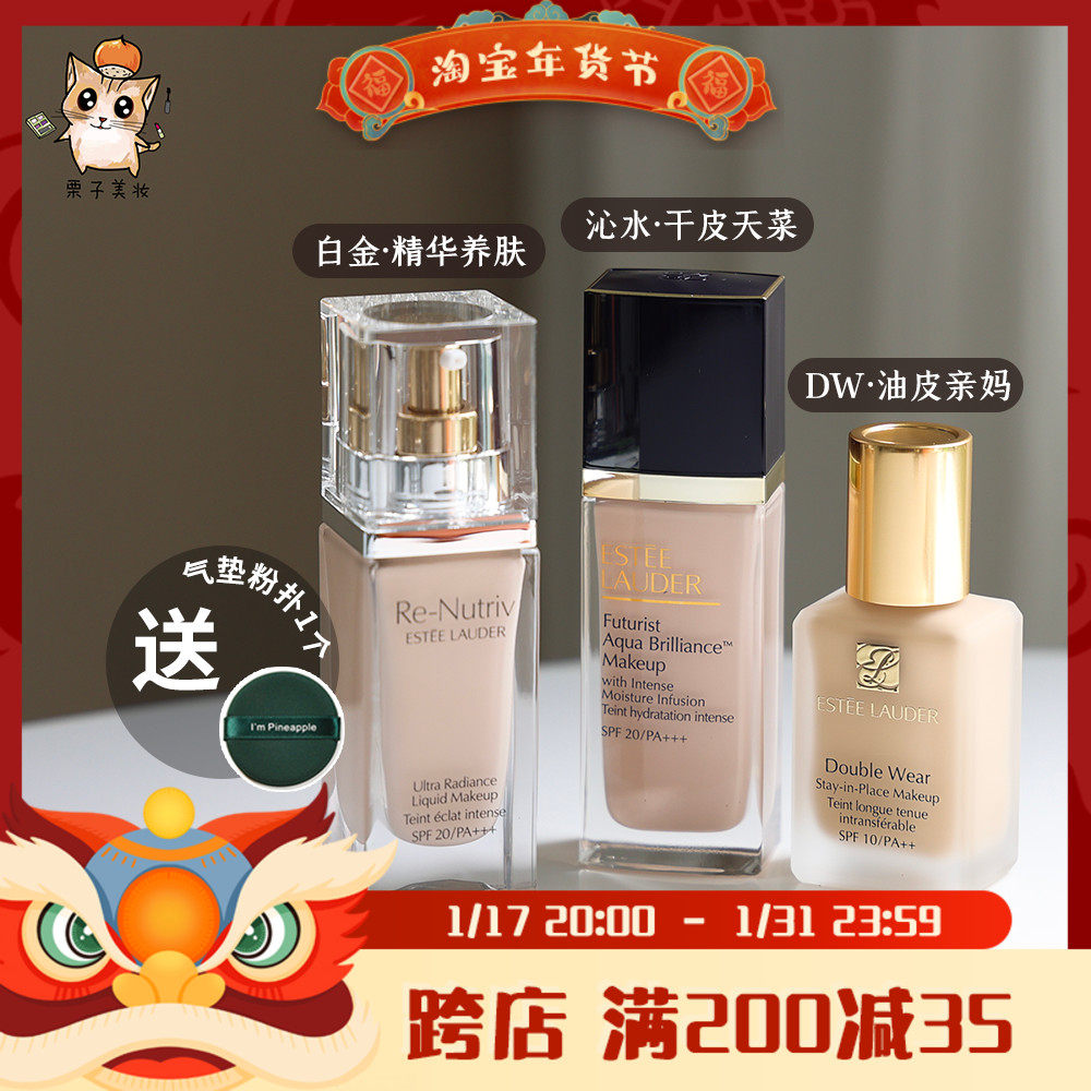 雅诗兰黛油皮DW/干皮沁水/养肤白金粉底液 1W1 2C0防水持久不脱妆