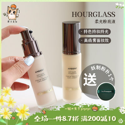 Hourglass柔光亮采光感粉底液