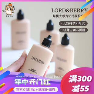 持久遮瑕保湿 LORDBERRY秀场超模光感持妆粉底液 保税仓