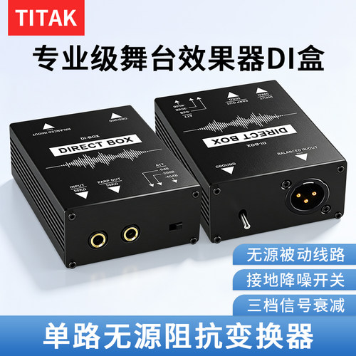 单路无源阻抗变换器DIBOX前置舞台效果器DI音频电吉他贝斯直通盒