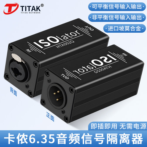 1路XLR音频隔离器音响杂音消除器隔离音频信号单通道6.5卡侬隔离