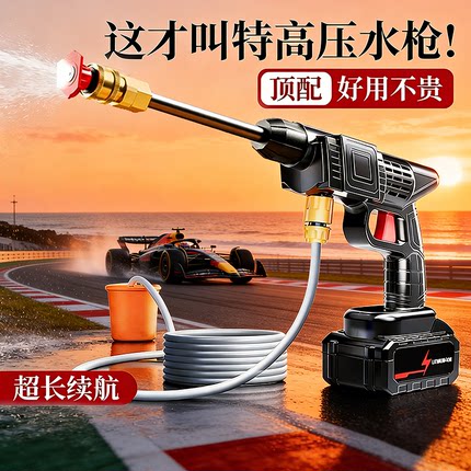 21V大功率无线洗车便携车用高压水枪长续航锂电泡沫毛巾水管清洗