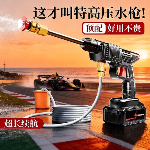 21V大功率无线洗车便携车用高压水枪长续航锂电泡沫毛巾水管清洗