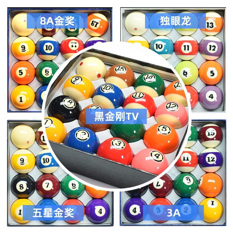新康艳美雅黑八水晶台球子中式黑八十六彩桌球标准大号球子美式