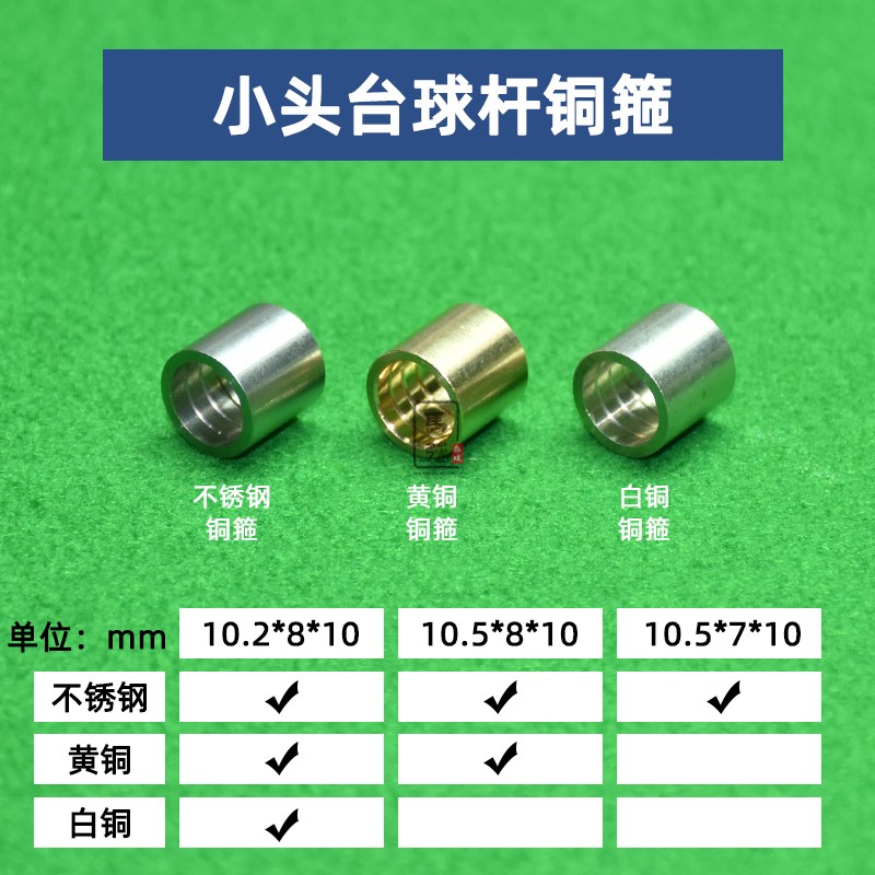 台球杆铜箍内置胶水槽保护球杆
